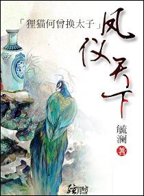 鳳儀天下