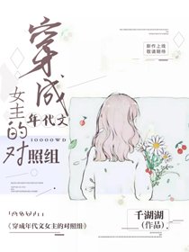 穿成年代文女主的對照組