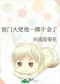 摳門大佬他一擲千金了