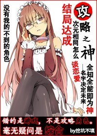 (BG/综同人)攻略之神