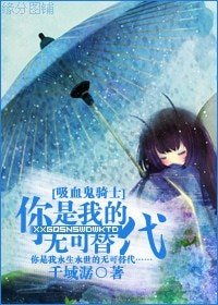 （吸血鬼骑士同人）你是我的无可替代