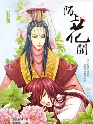 陌上花开（出书版）